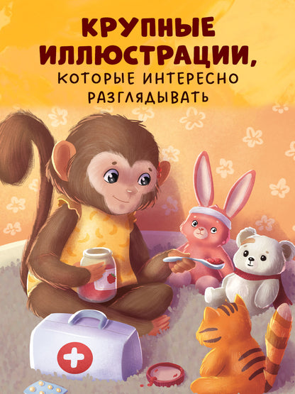 Сказкотерапия. Я не боюсь врачей