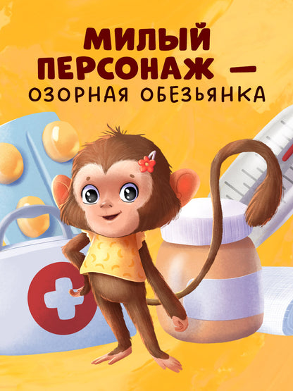 Сказкотерапия. Я не боюсь врачей