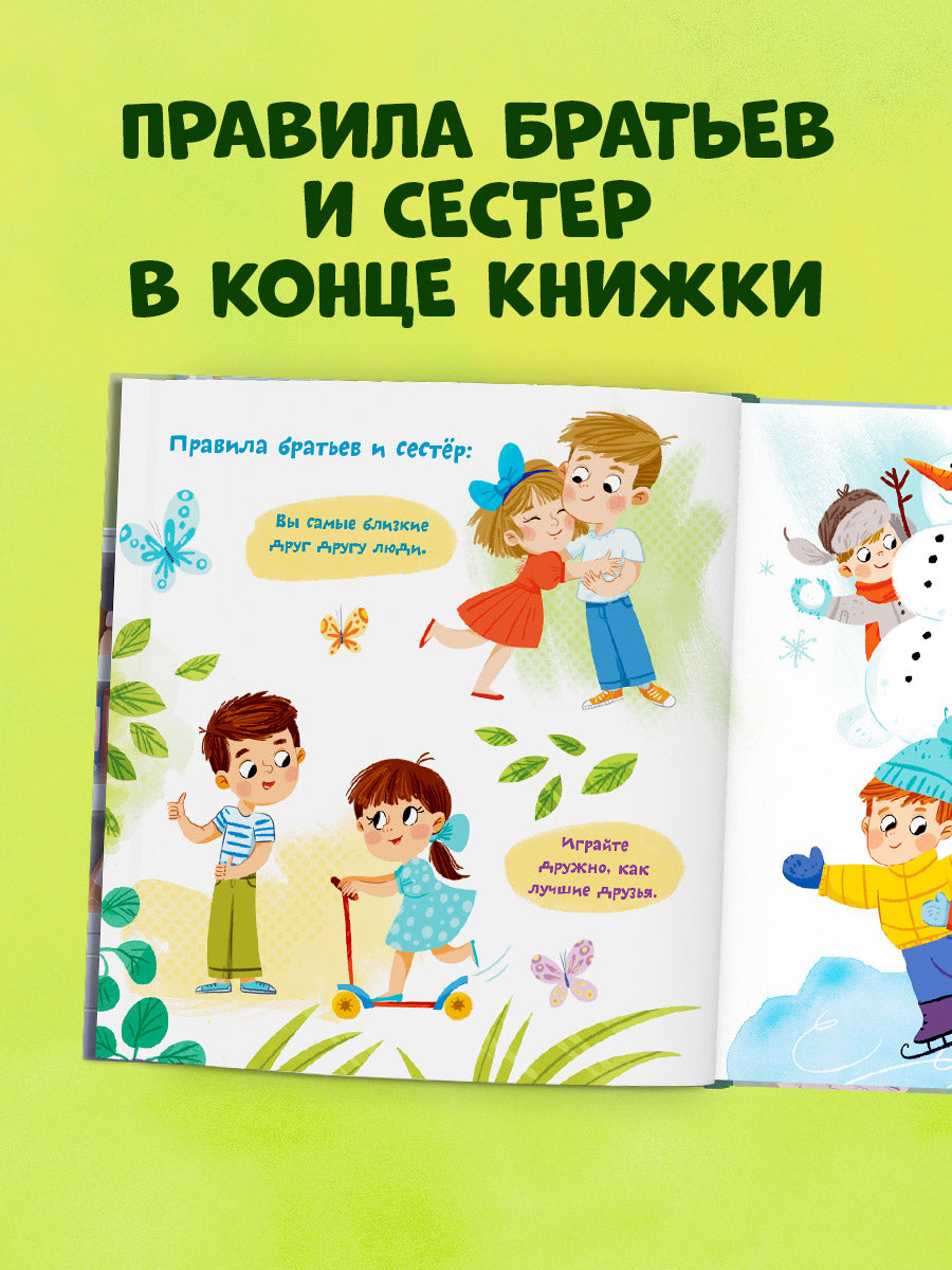 Сундучок семейных сказок. Давайте жить дружно