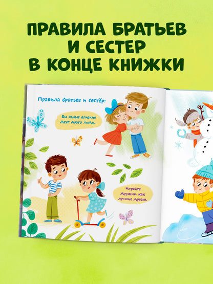 Сундучок семейных сказок. Давайте жить дружно