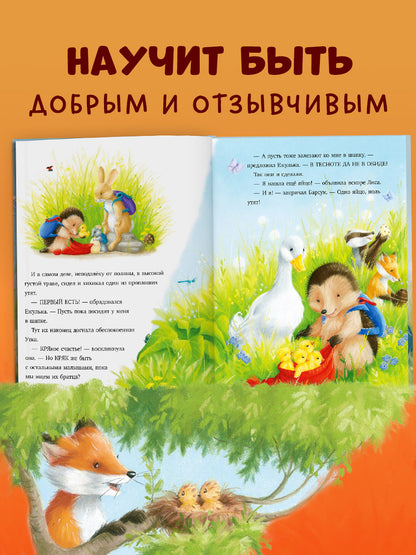 Приключения Ежульки (мягкая обложка). Самый преКРЯсный день