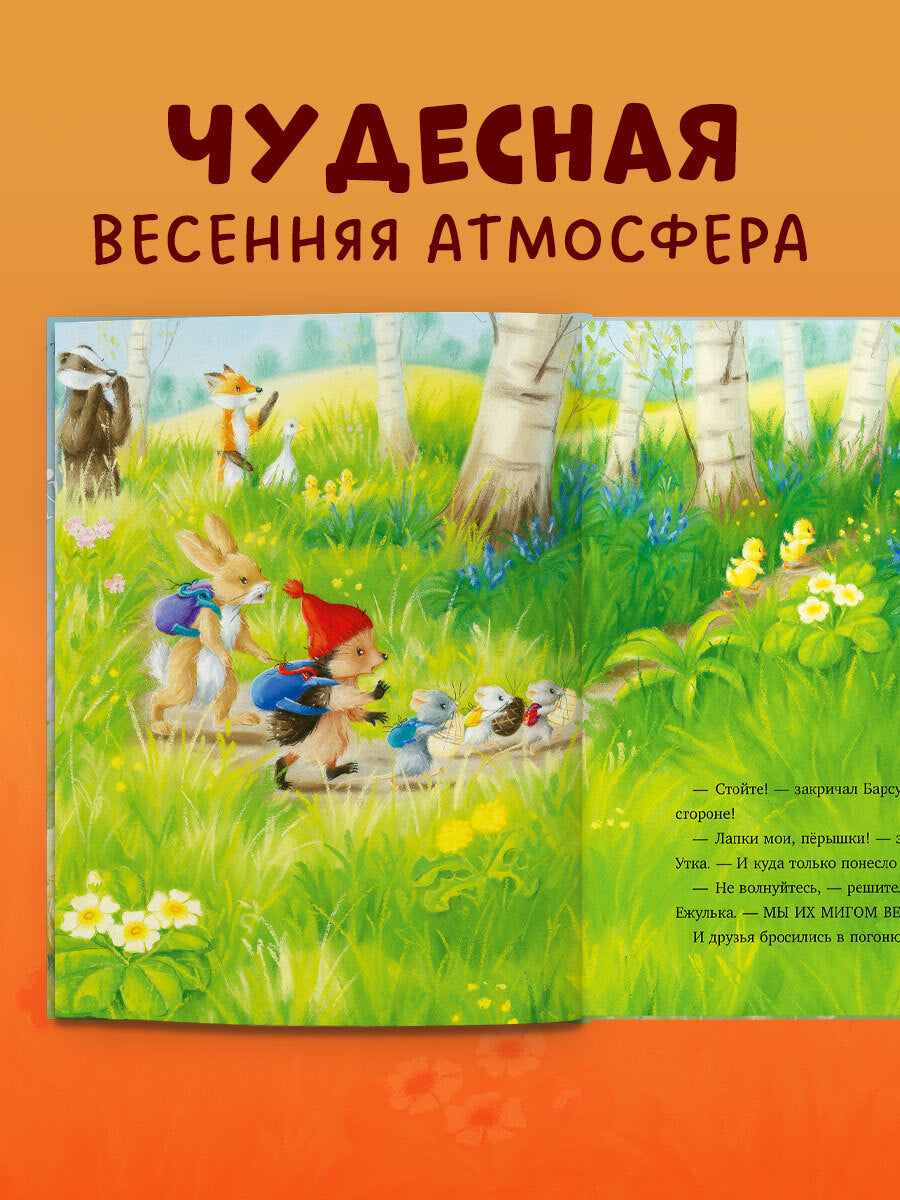 Приключения Ежульки (мягкая обложка). Самый преКРЯсный день