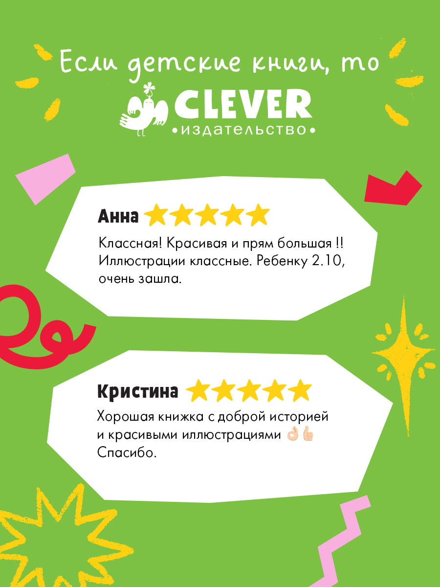 Сундучок семейных сказок. Я хочу к маме!