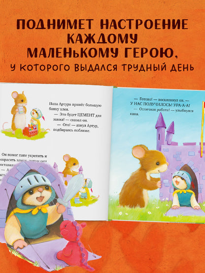 Сундучок семейных сказок. Я хочу к папе!