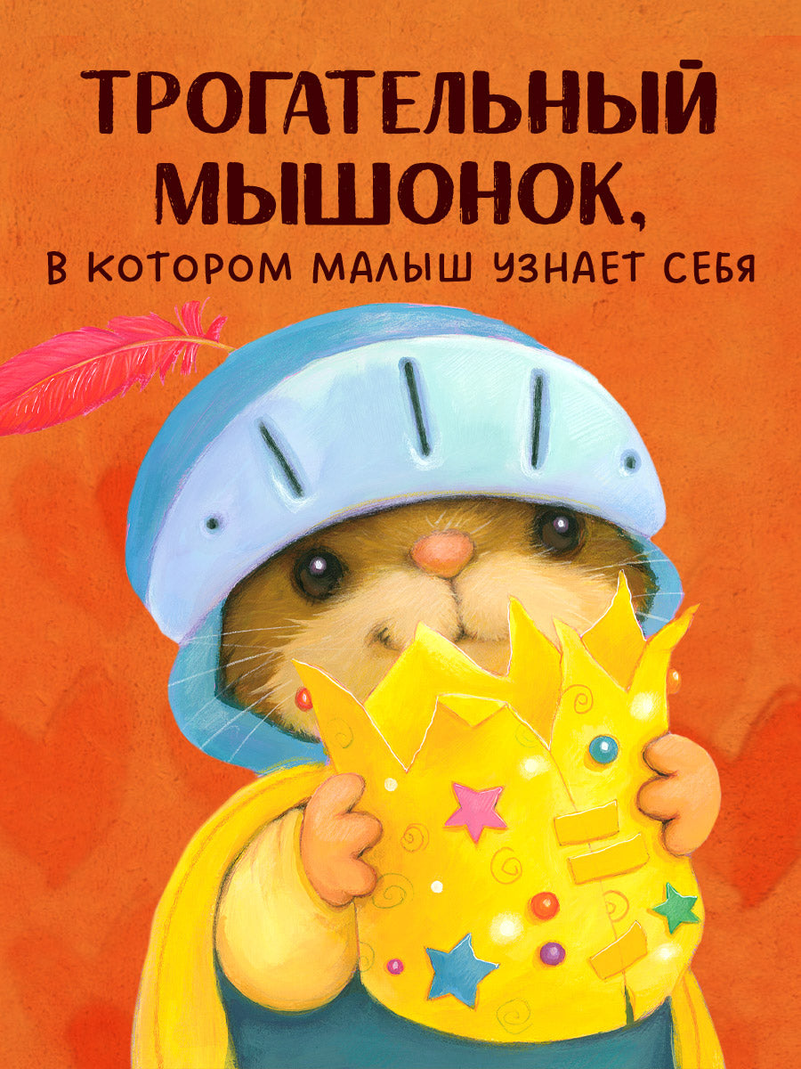 Сундучок семейных сказок. Я хочу к папе!
