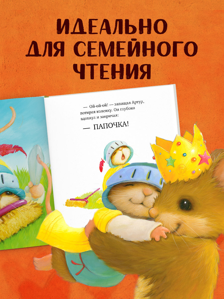 Сундучок семейных сказок. Я хочу к папе!