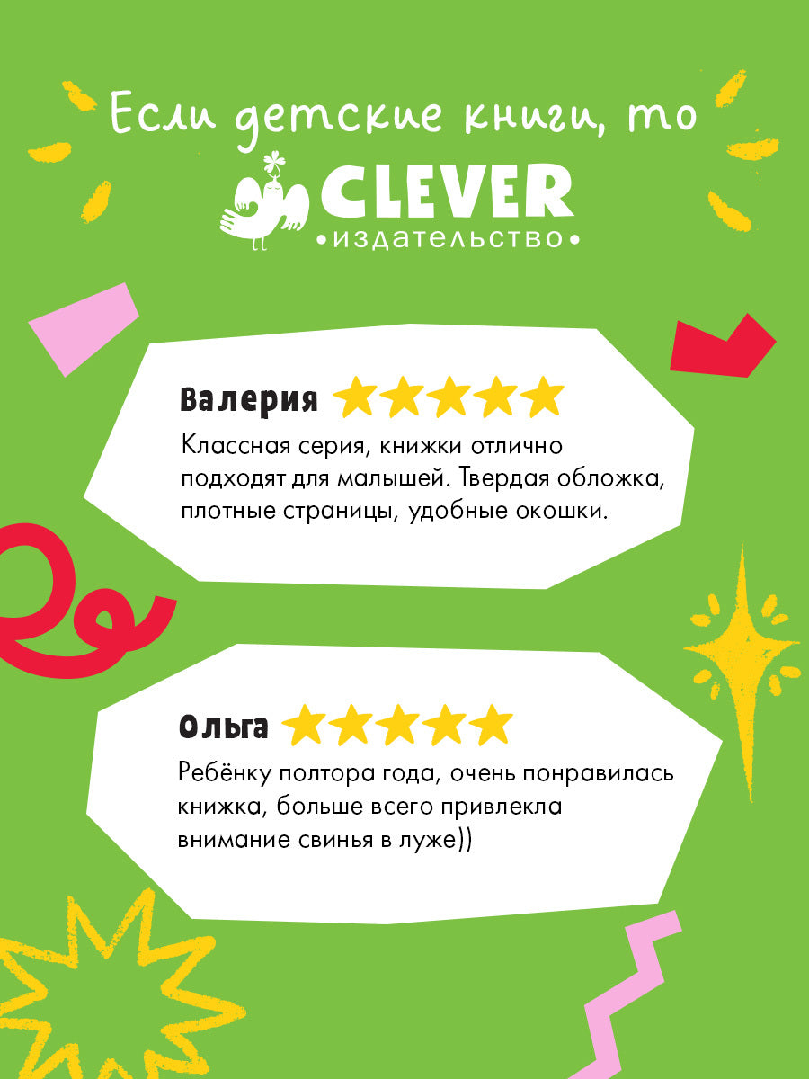 Книжка с окошками. Ферма