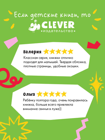 Книжка с окошками. Ферма