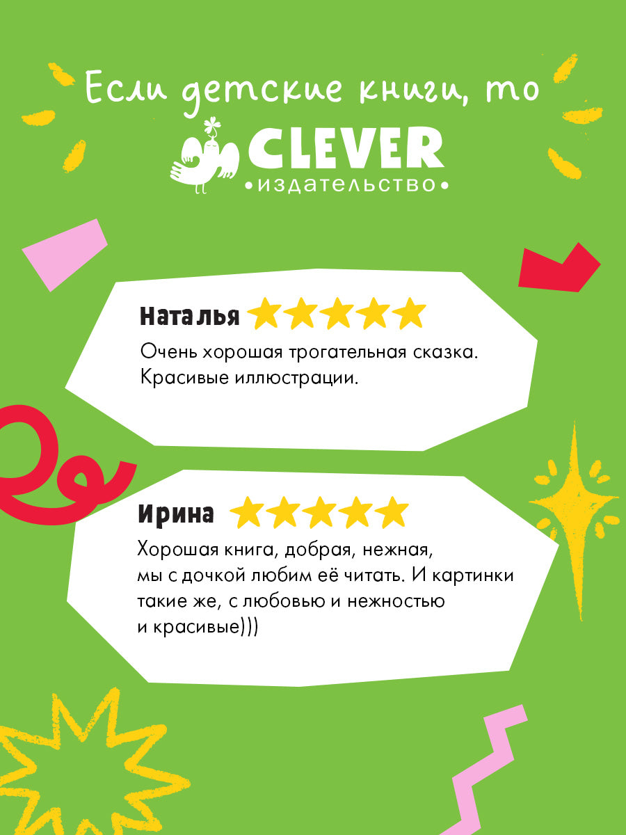 Книжки-картинки. Ты для меня весь мир!