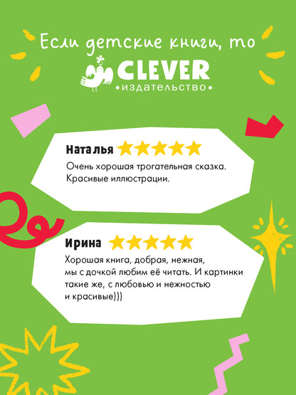 Книжки-картинки. Ты для меня весь мир!