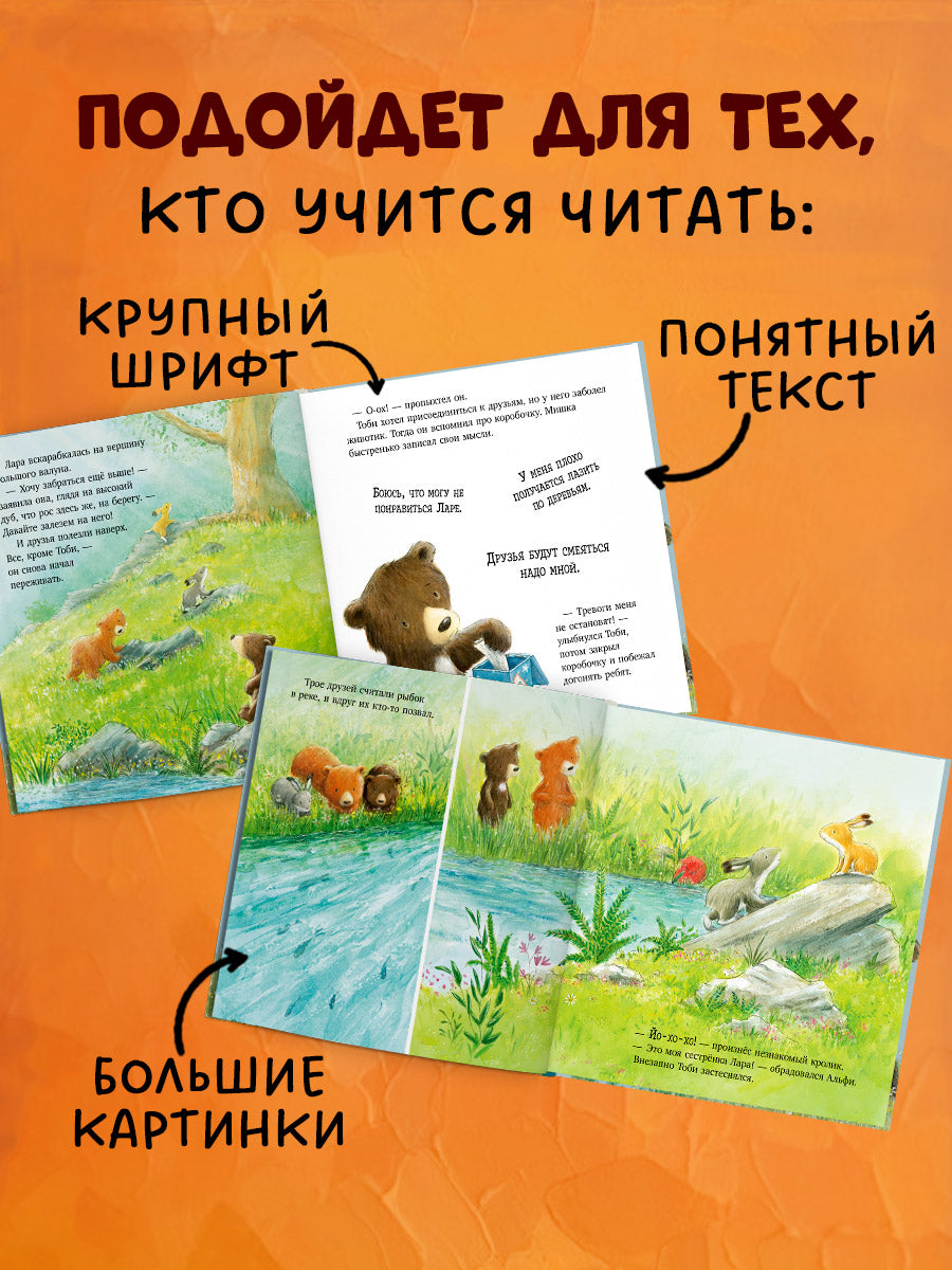Книжки-картинки. Секрет храброго медвежонка