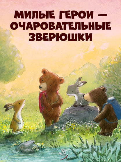 Книжки-картинки. Секрет храброго медвежонка