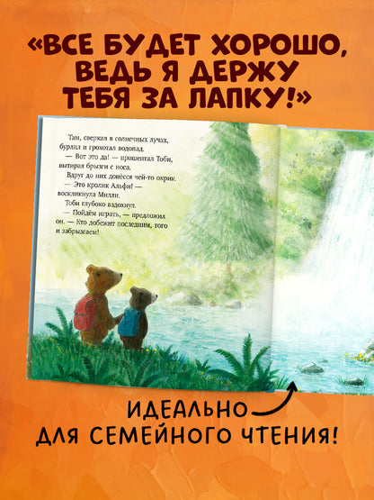 Книжки-картинки. Секрет храброго медвежонка