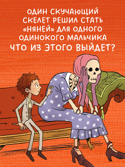 Ужасно смешные истории скелета Оливера. Гениальный план скелета Оливера