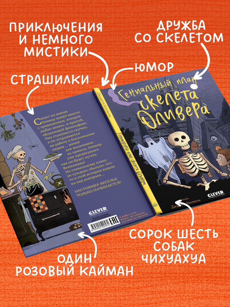 Ужасно смешные истории скелета Оливера. Гениальный план скелета Оливера