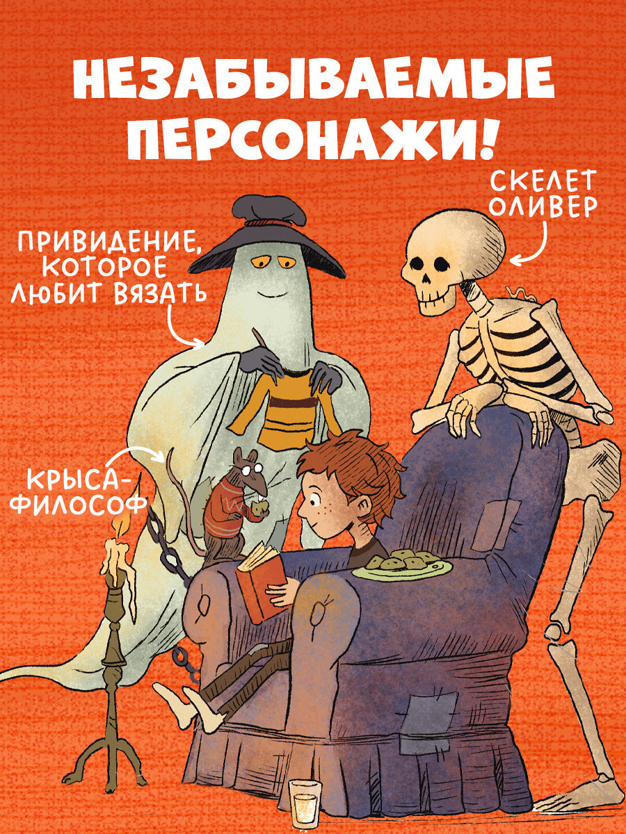 Ужасно смешные истории скелета Оливера. Гениальный план скелета Оливера
