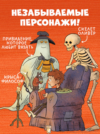 Ужасно смешные истории скелета Оливера. Гениальный план скелета Оливера