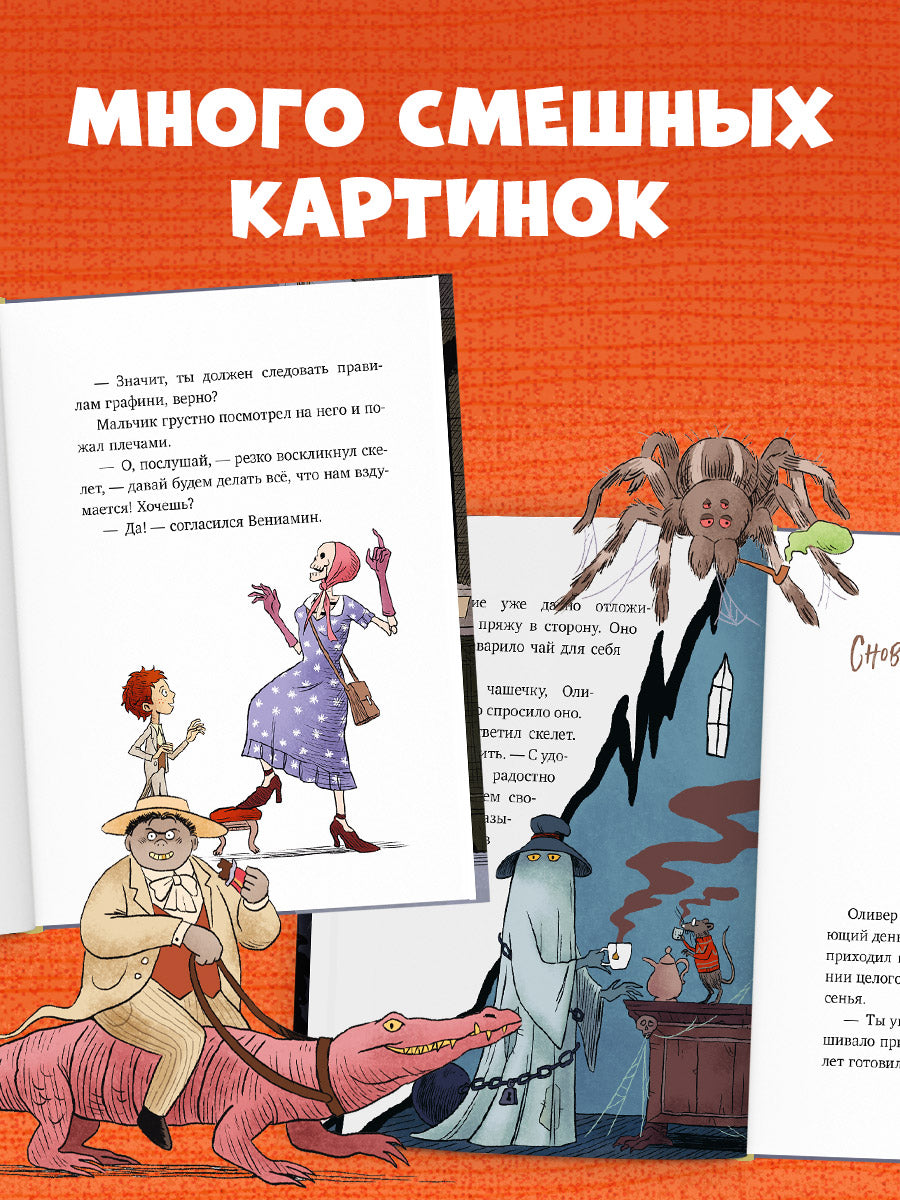 Ужасно смешные истории скелета Оливера. Гениальный план скелета Оливера