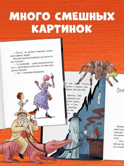 Ужасно смешные истории скелета Оливера. Гениальный план скелета Оливера