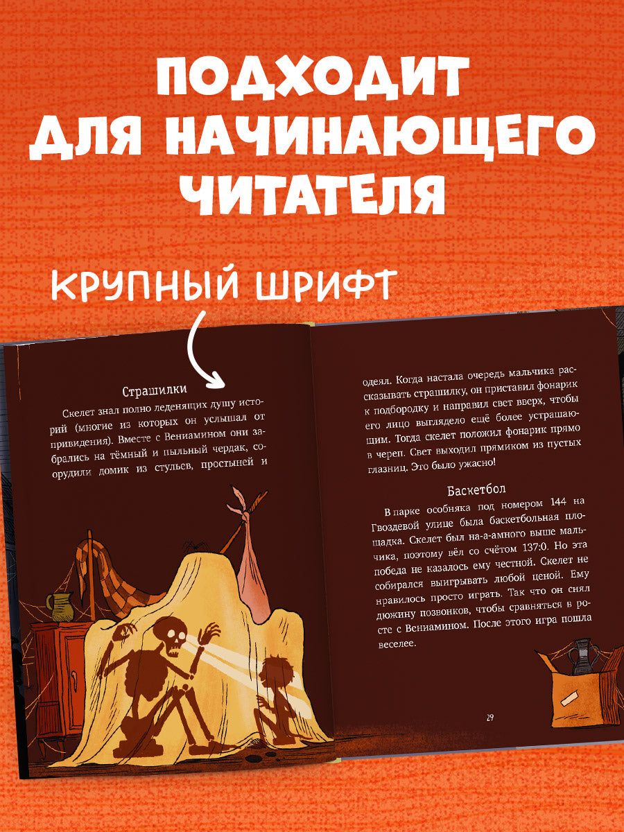 Ужасно смешные истории скелета Оливера. Гениальный план скелета Оливера