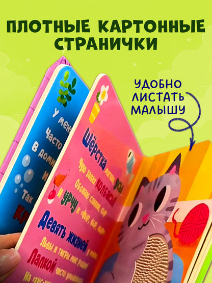 Тактильные книжки. Кто я? Питомцы