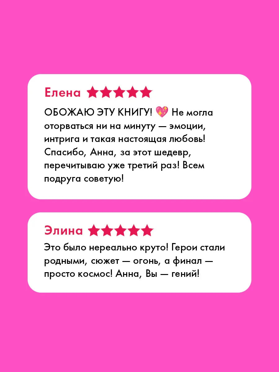 Разреши любить. Навсегда со мной, навсегда моя