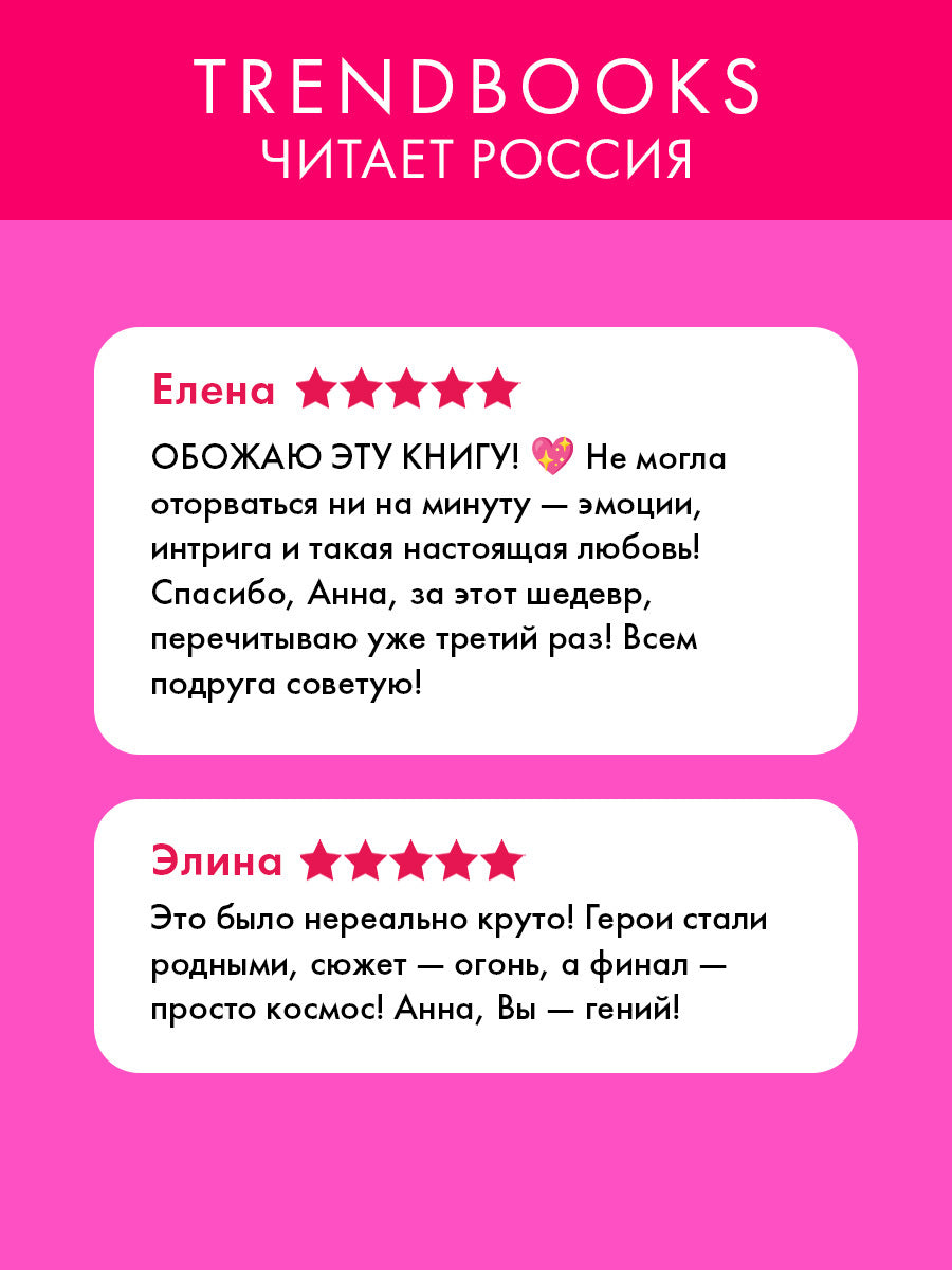 Романы Анны Джейн. Разреши любить. Навсегда со мной, навсегда моя (абстрактная) 0763