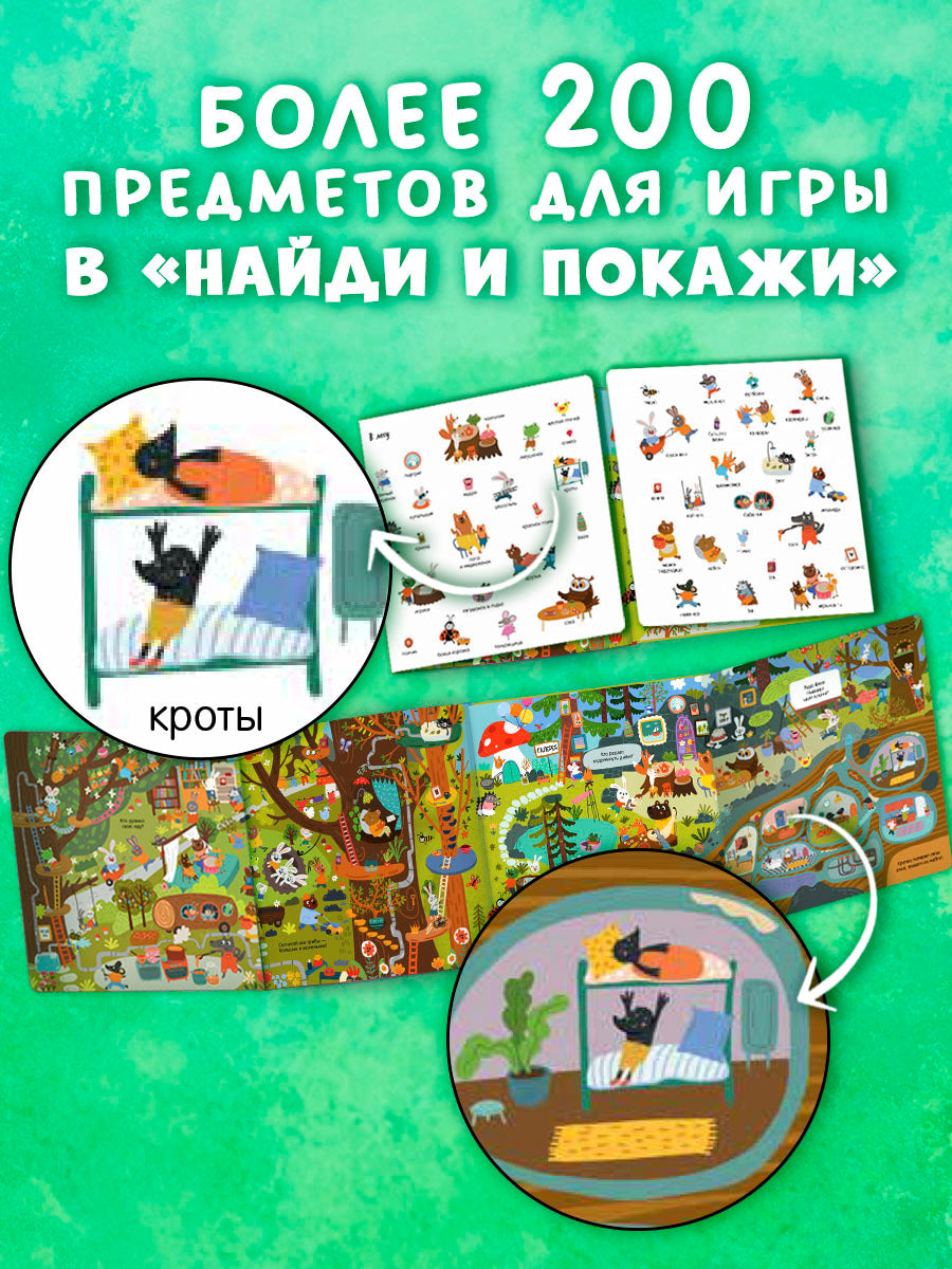 Мой первый виммельбух. Животные