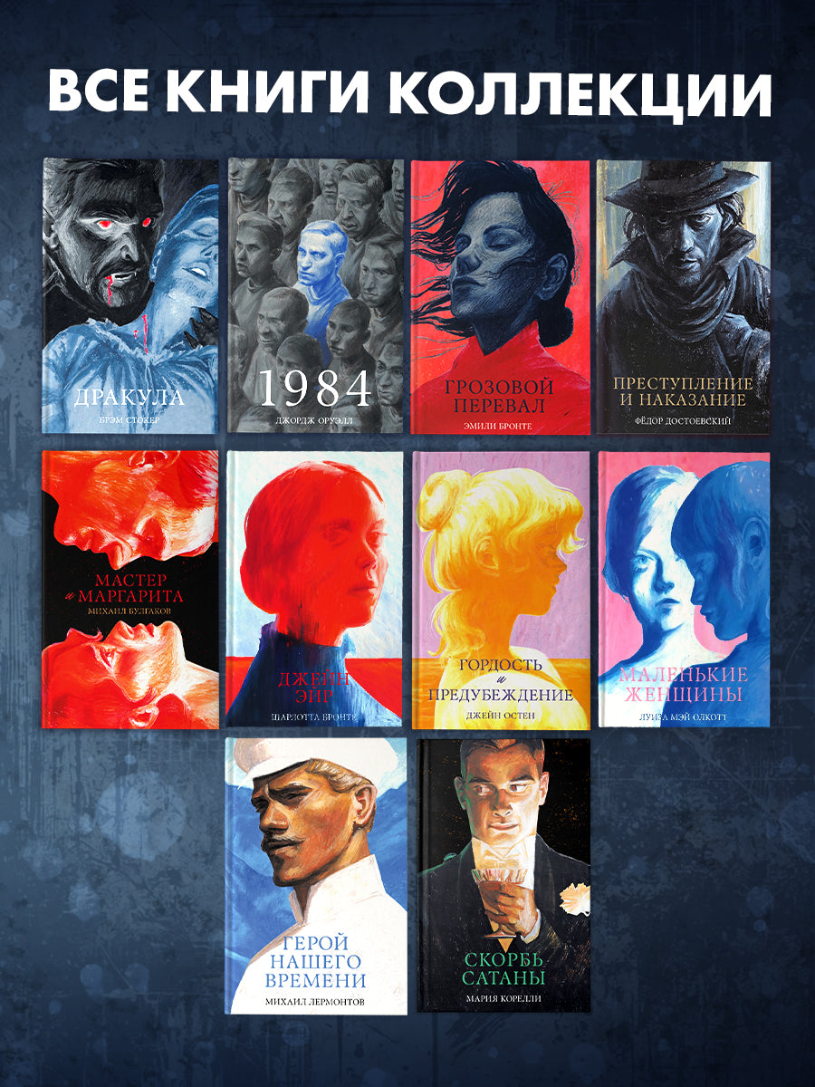 #trendbooks_classic. Дракула