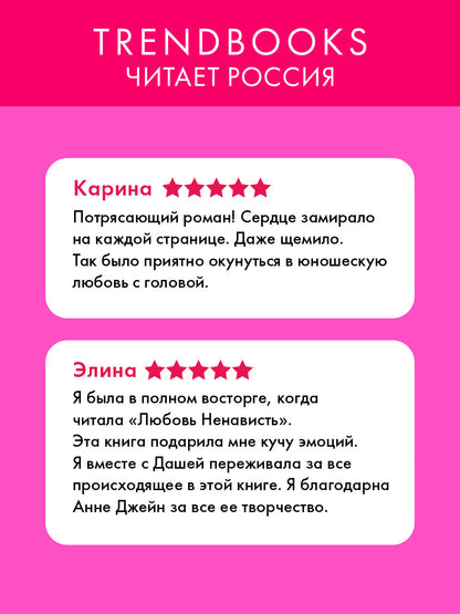 #ЛюбовьНенависть (подарочная)