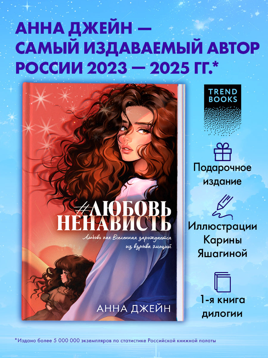 #ЛюбовьНенависть (подарочная)
