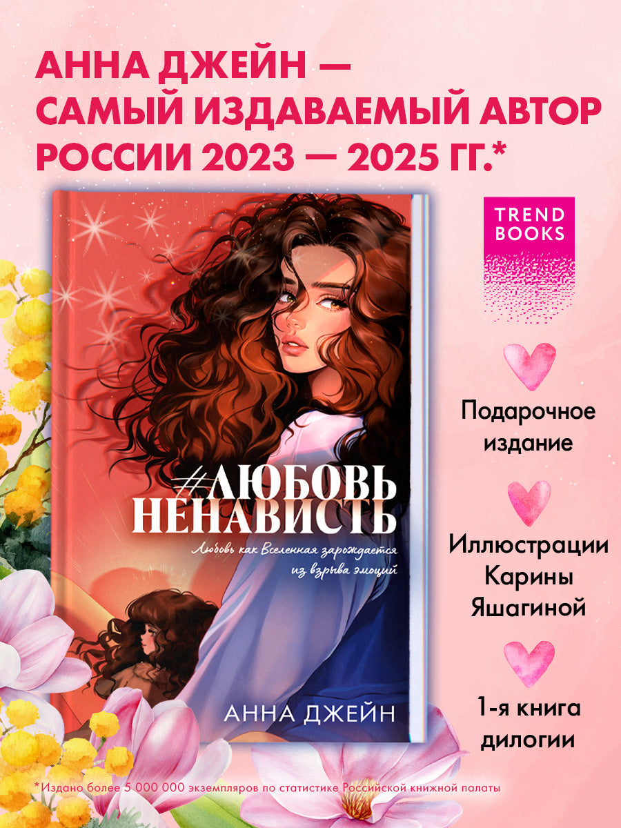 #ЛюбовьНенависть (подарочная)