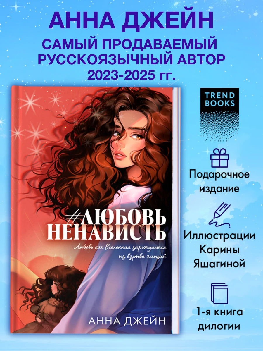 ЛюбовьНенависть (подарочная)