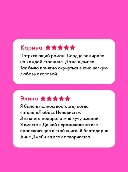 ЛюбовьНенависть (подарочная)
