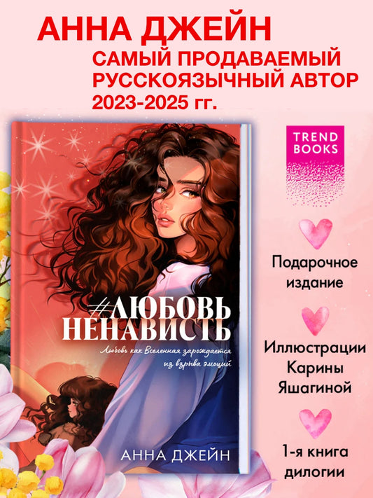 ЛюбовьНенависть (подарочная)
