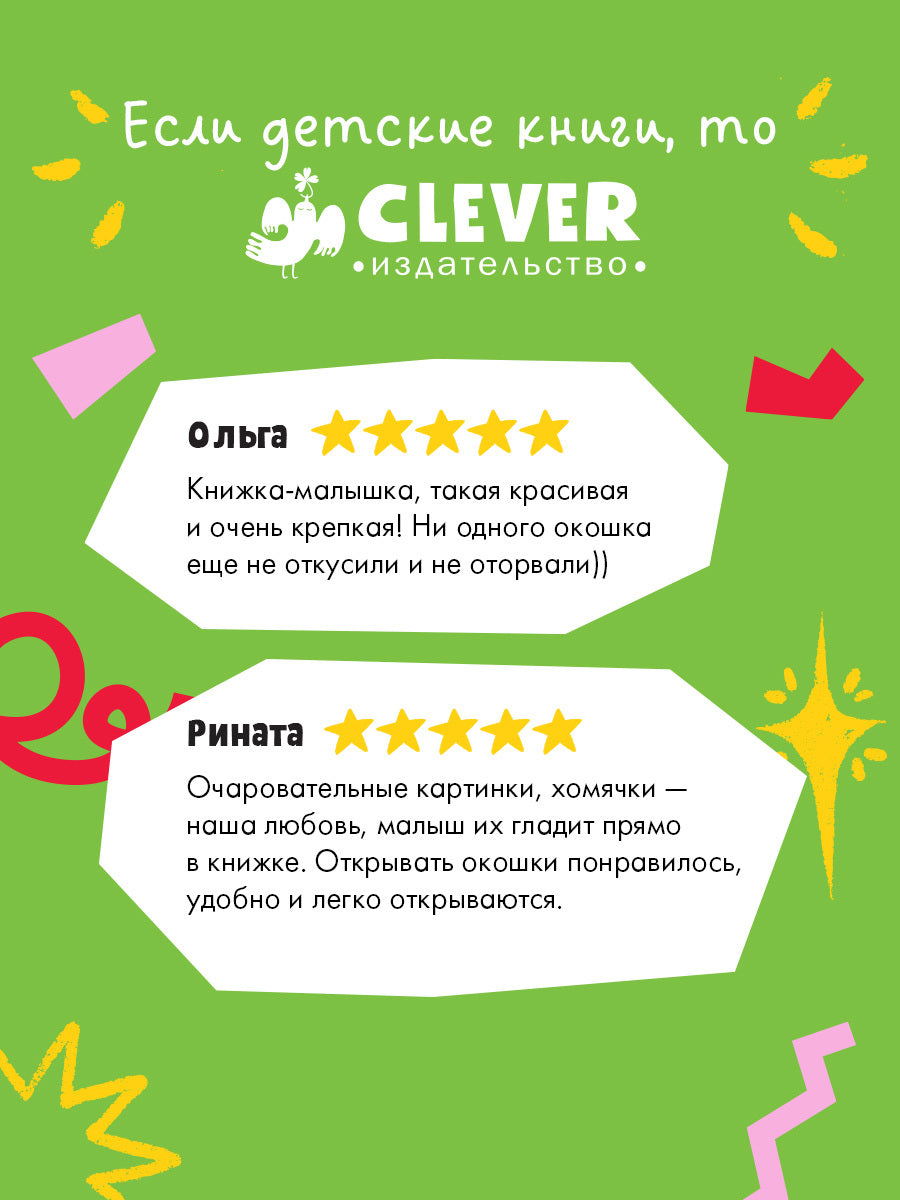 Книжка с окошками. Первый счёт