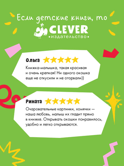 Книжка с окошками. Первый счёт