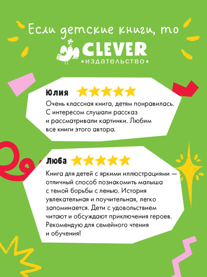 Приключения Тоси-Боси. Тося-Бося и Похититель сил