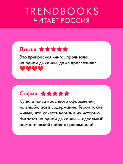 trendbooks novella. Амур и Психея. Повелители сердец