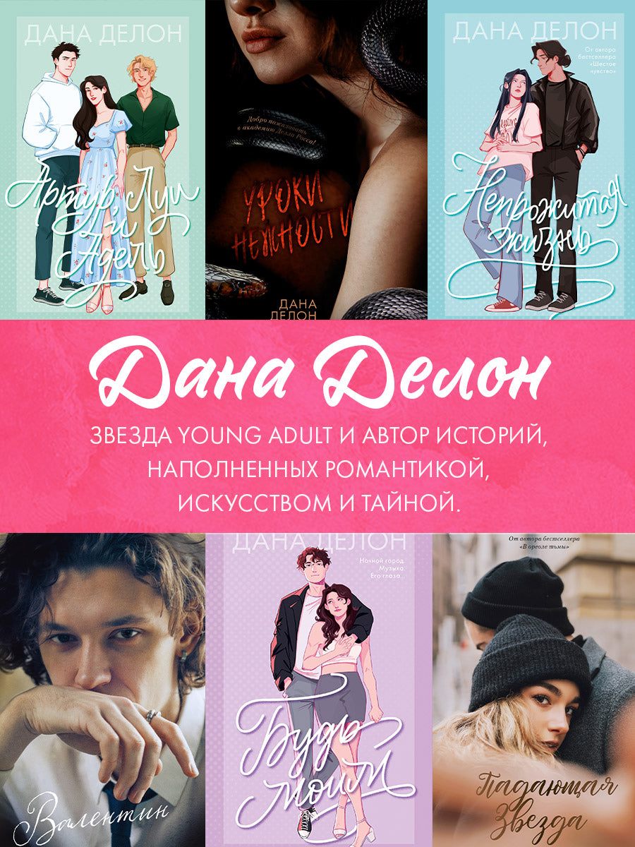 trendbooks novella. Амур и Психея. Повелители сердец