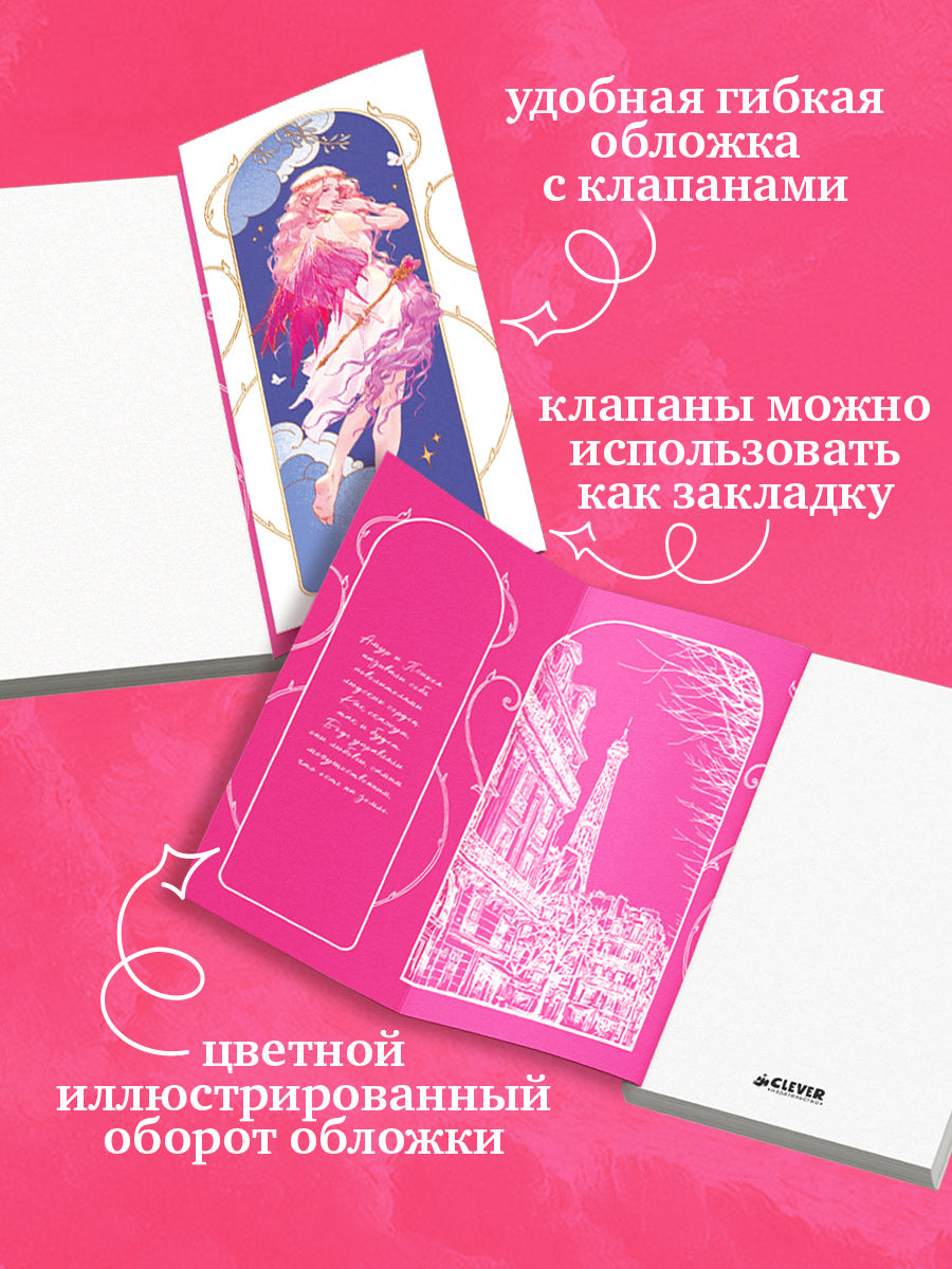 trendbooks novella. Амур и Психея. Повелители сердец
