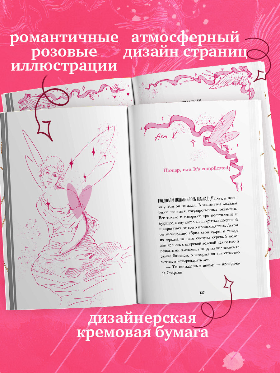 trendbooks novella. Амур и Психея. Повелители сердец