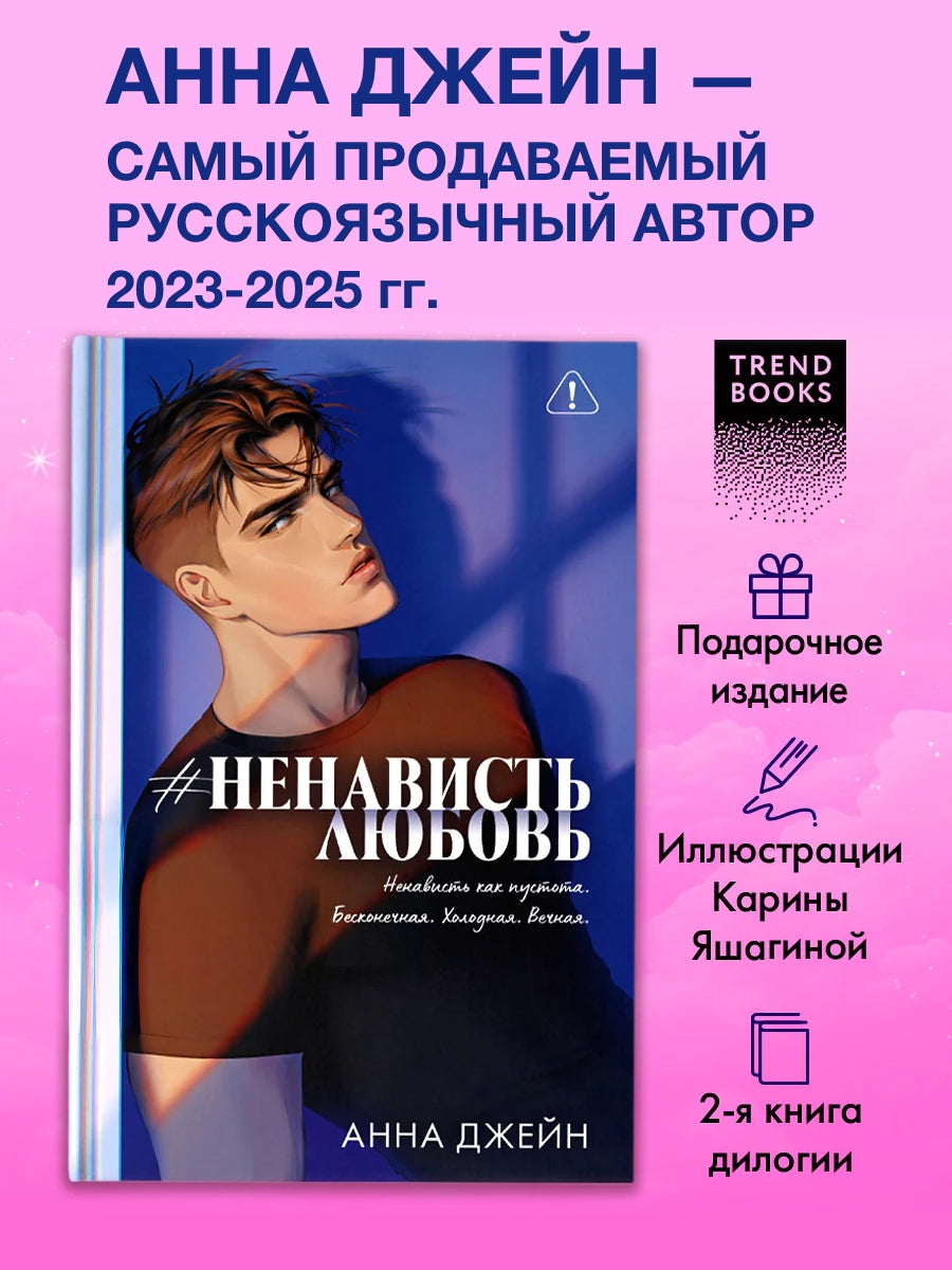 НенавистьЛюбовь