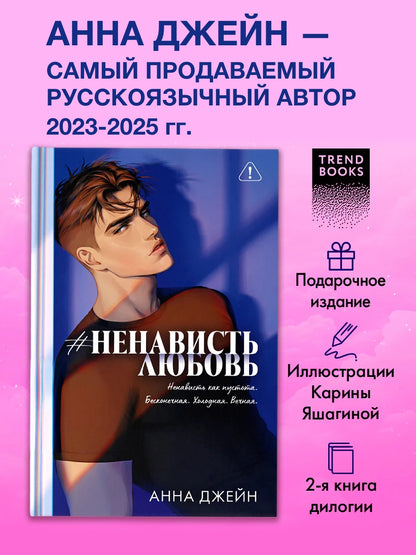 НенавистьЛюбовь