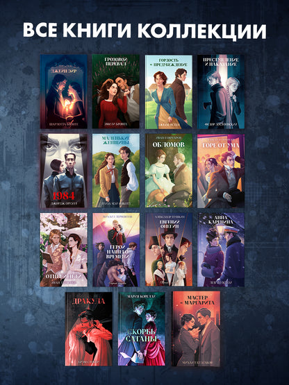 #trendbooks_classic. Герой нашего времени. Сборник о любви