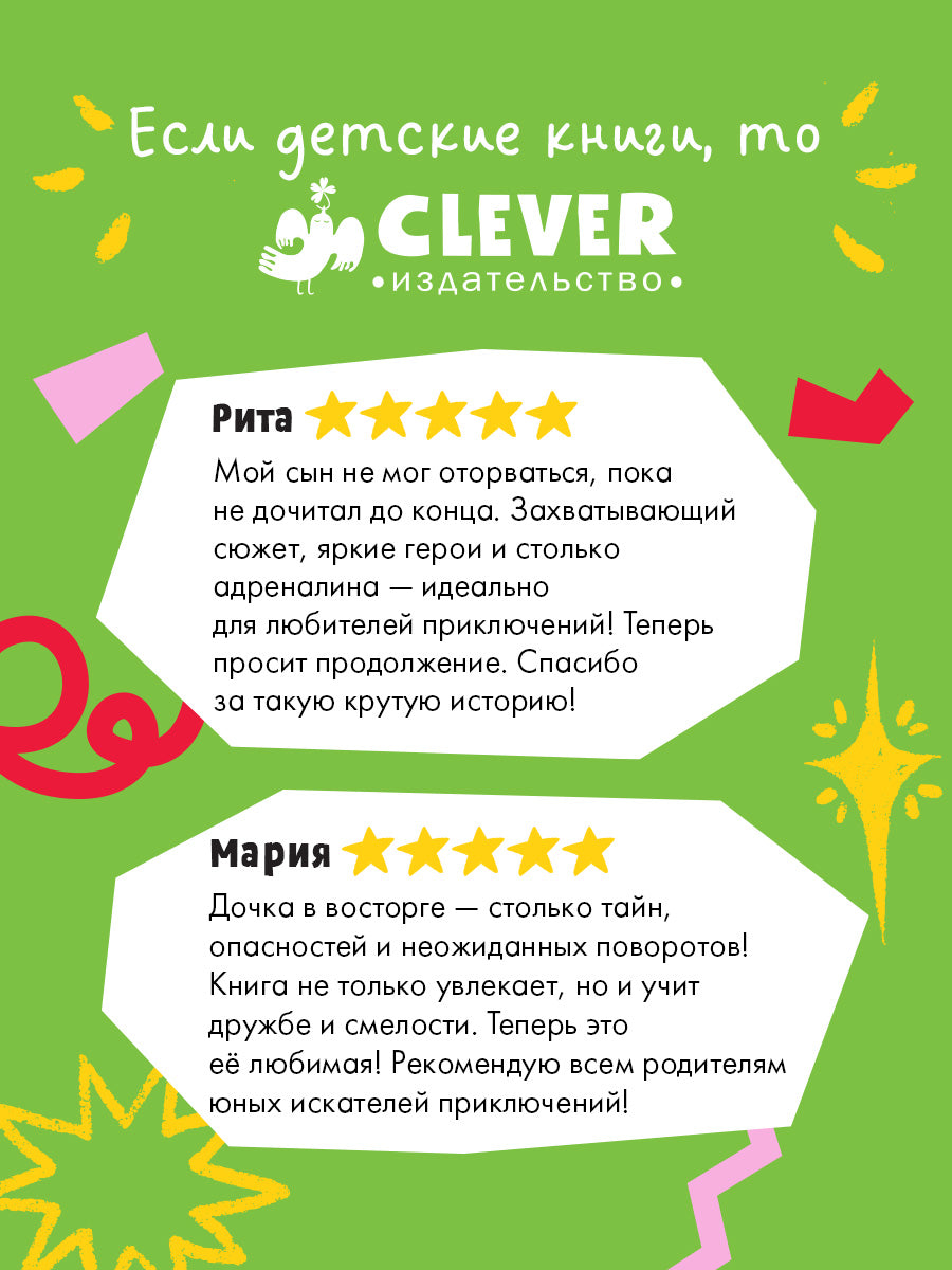 Сердце монстра. Охота за Тенью