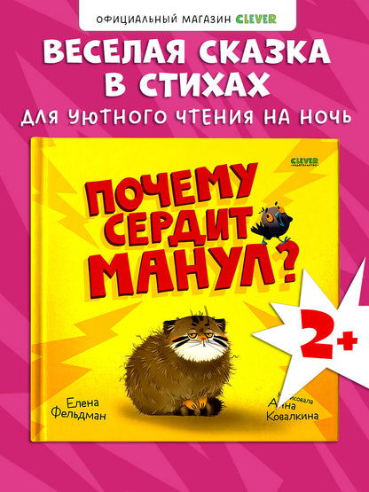 Книжки-картинки. Почему сердит манул?