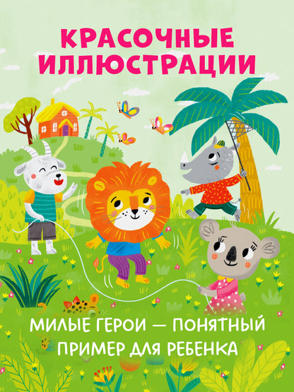 Большая сказочная серия. Большая книга сказок про хорошие манеры