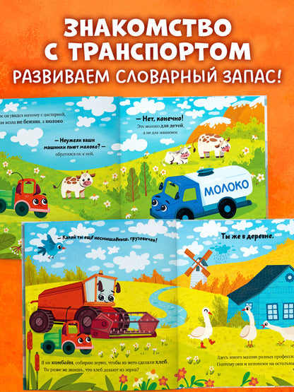 Маленький грузовичок. Грузовичок в деревне