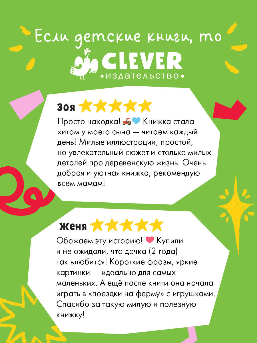 Маленький грузовичок. Грузовичок в деревне